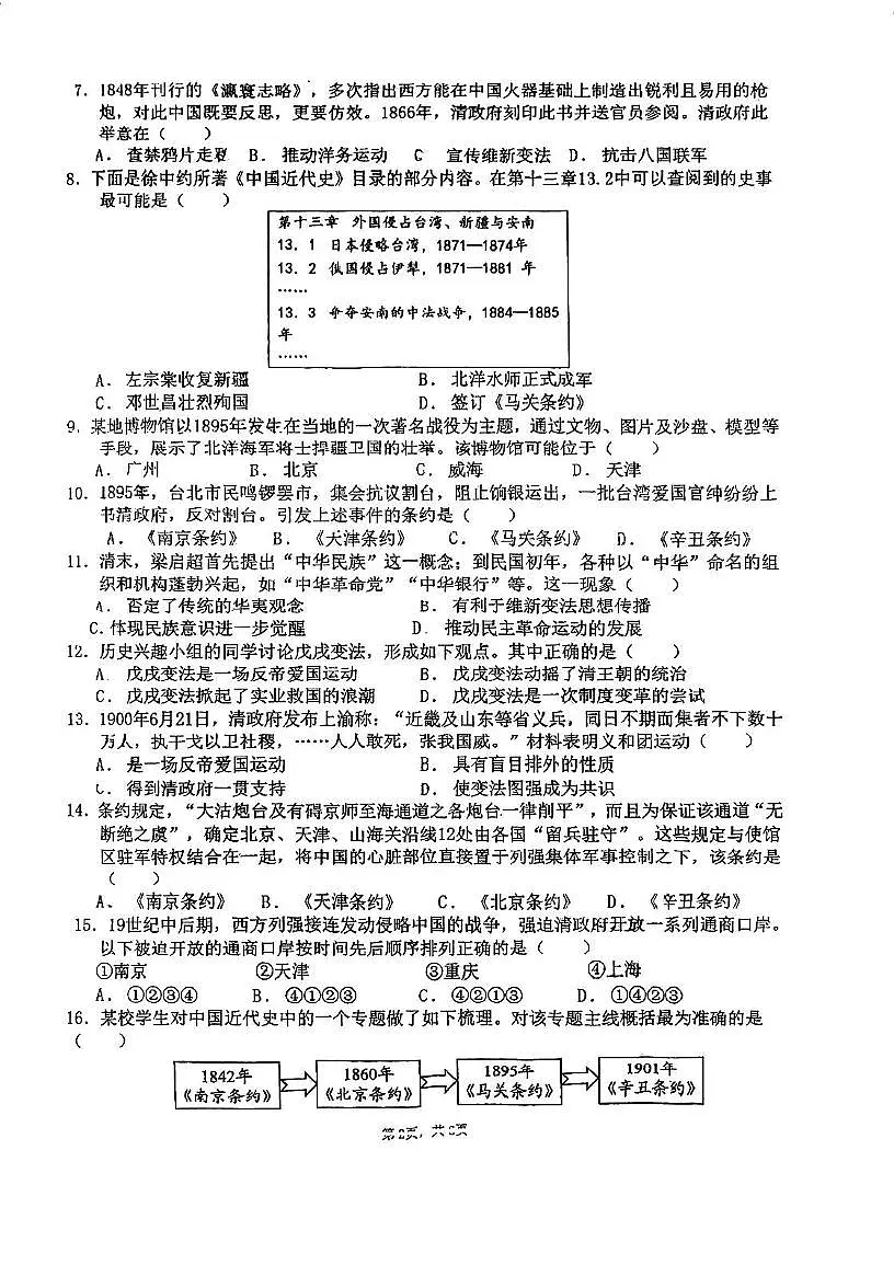 广东省广州市荔湾区西关广雅实验学校2024-2025学年八年级上学期十月历史月考试题第2页