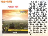 第1課 隋朝統(tǒng)一與滅亡 - 初中歷史七年級下冊 同步教學課件+視頻（人教版2024）