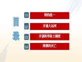 第1課 隋朝統(tǒng)一與滅亡 - 初中歷史七年級下冊 同步教學課件+視頻（人教版2024）
