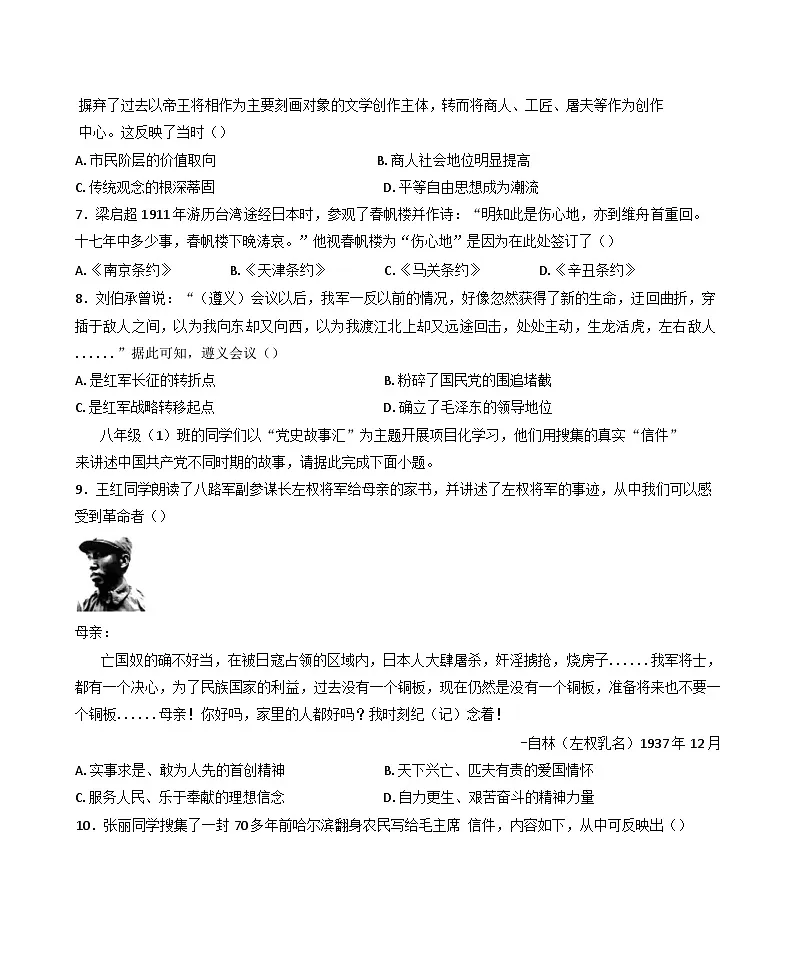 2025年山西省百校联考中考一模历史试题（解析版）第3页