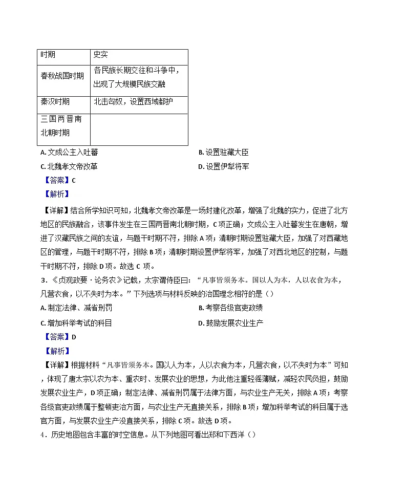 2025年山西省晋中市中考一模历史试题(解析版)第2页