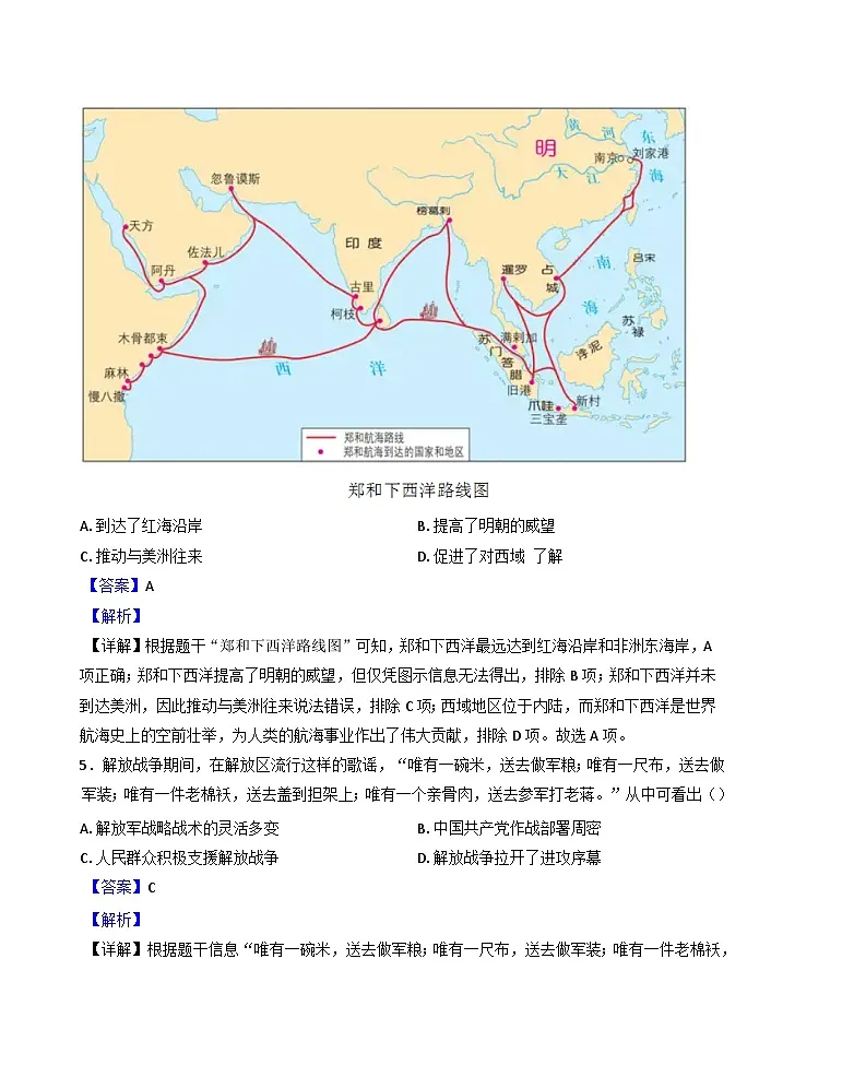 2025年山西省晋中市中考一模历史试题(解析版)第3页