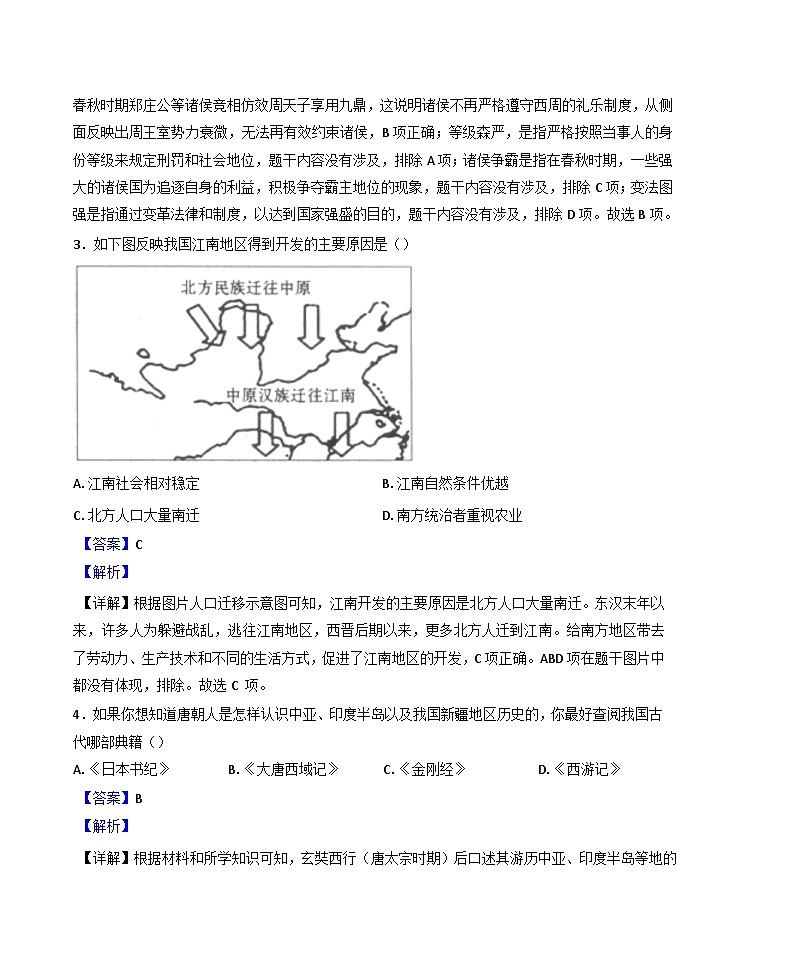 2025年山东省菏泽市东明县中考一模历史试题（解析版）第2页