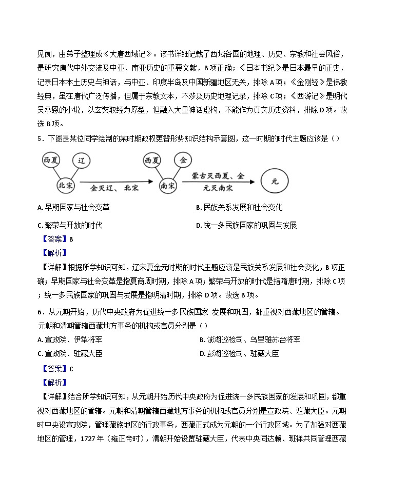 2025年山东省菏泽市东明县中考一模历史试题（解析版）第3页