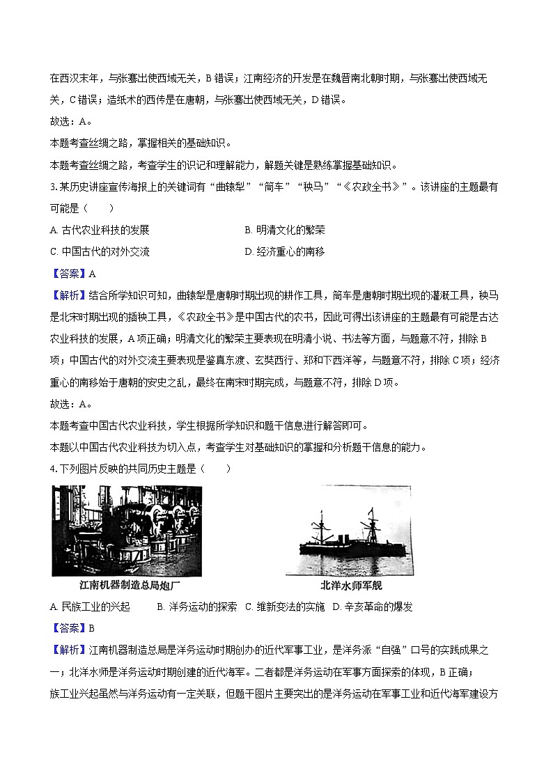 2025年陕西省西安市碑林区中考历史二模试卷 （解析版）第2页