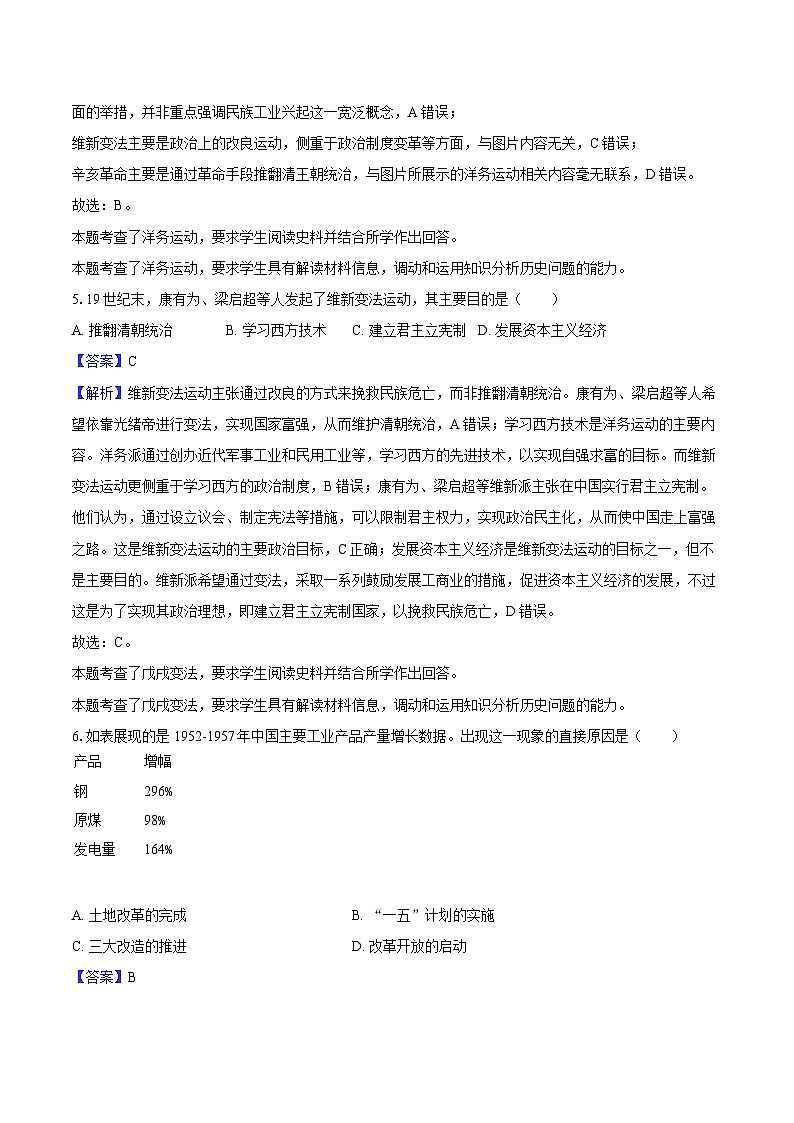 2025年陕西省西安市碑林区中考历史二模试卷 （解析版）第3页