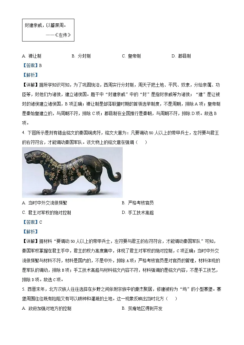 2025年广东省梅州市兴宁市宋声学校中考一模历史试题（解析版）第2页