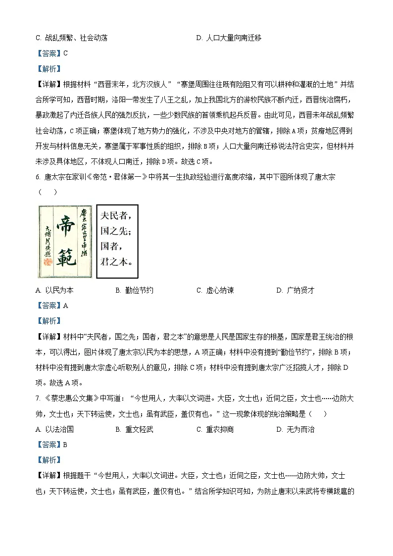 2025年广东省梅州市兴宁市宋声学校中考一模历史试题（解析版）第3页