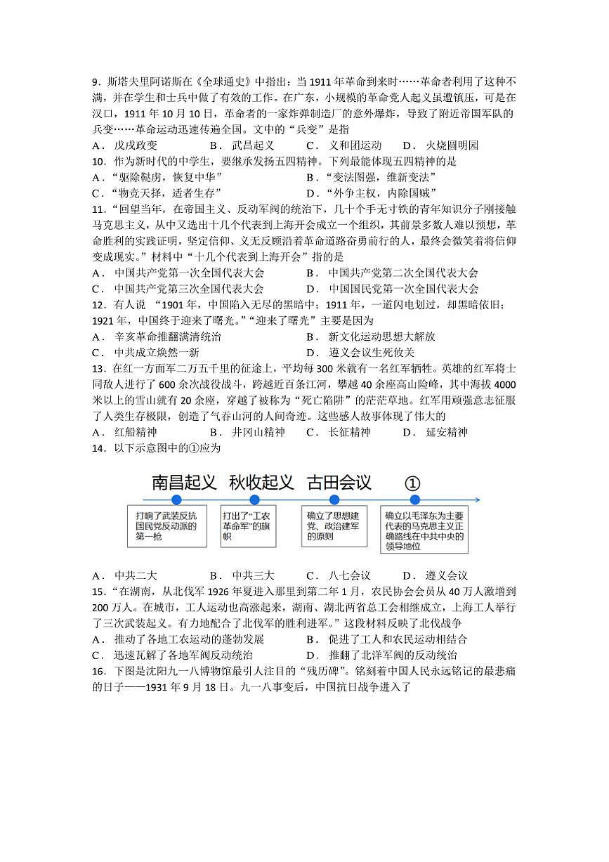 2024～2025学年江苏省常熟市八年级下期初质量监测历史卷试卷(含答案)第2页