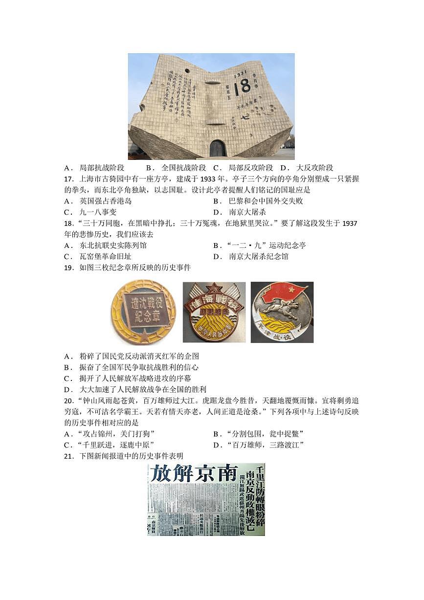 2024～2025学年江苏省常熟市八年级下期初质量监测历史卷试卷(含答案)第3页