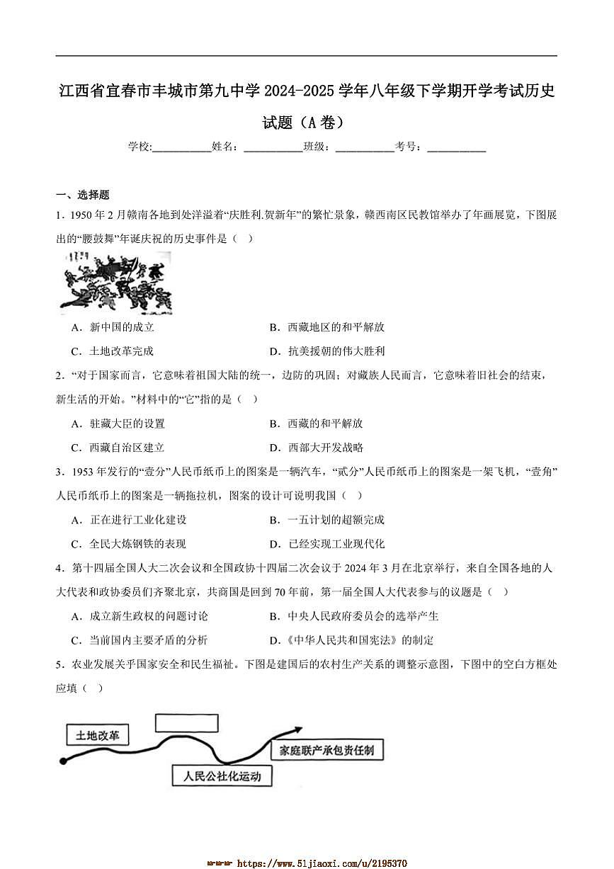 2024～2025学年江西省宜春市丰城市第九中学八年级下开学考试历史试卷(A卷)(含答案)第1页