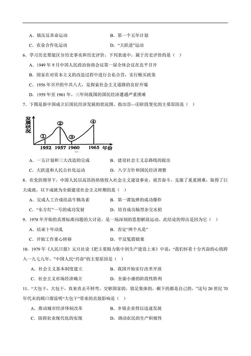 2024～2025学年江西省宜春市丰城市第九中学八年级下开学考试历史试卷(A卷)(含答案)第2页