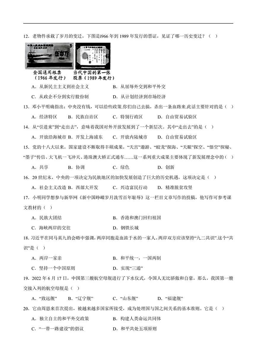2024～2025学年江西省宜春市丰城市第九中学八年级下开学考试历史试卷(A卷)(含答案)第3页