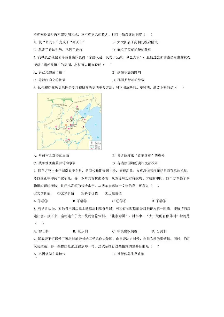 2024～2025学年重庆市开州区七年级上期末历史试卷(含答案)第2页