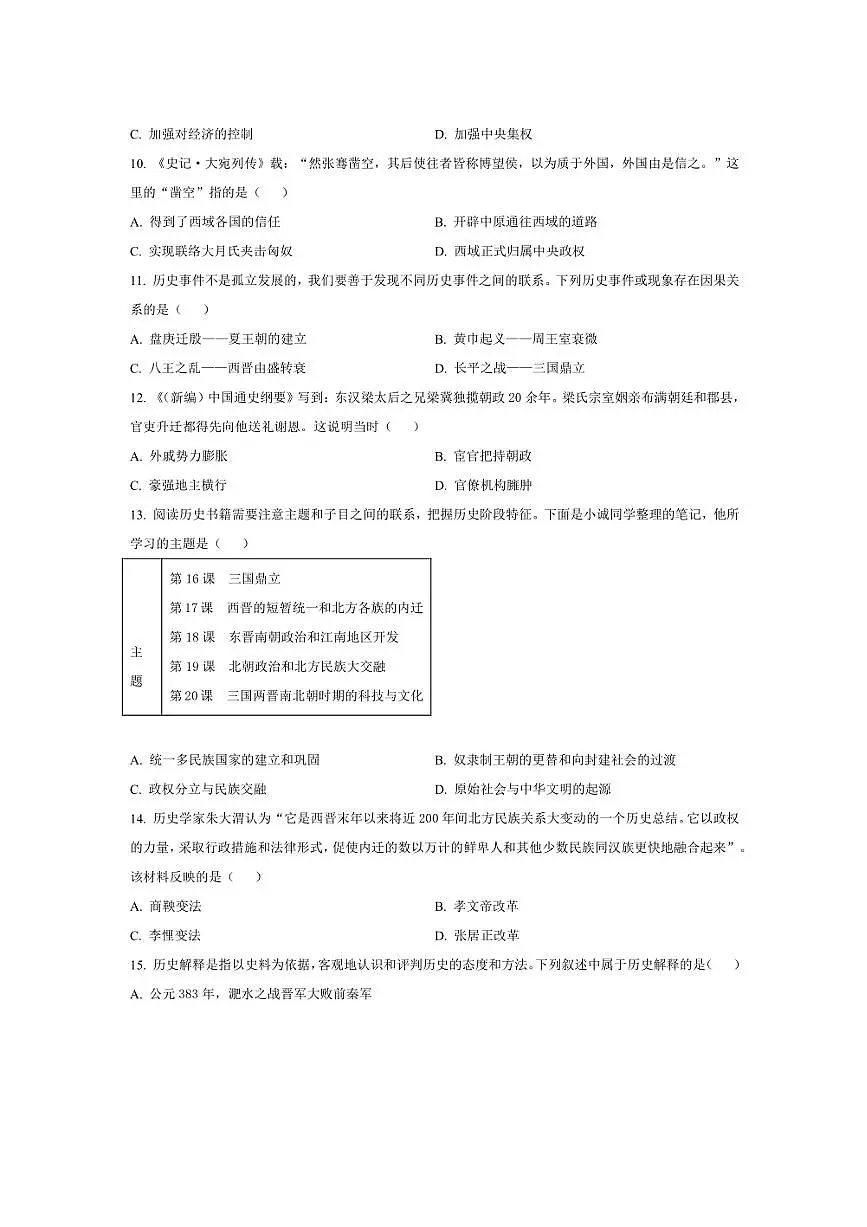 2024～2025学年重庆市开州区七年级上期末历史试卷(含答案)第3页