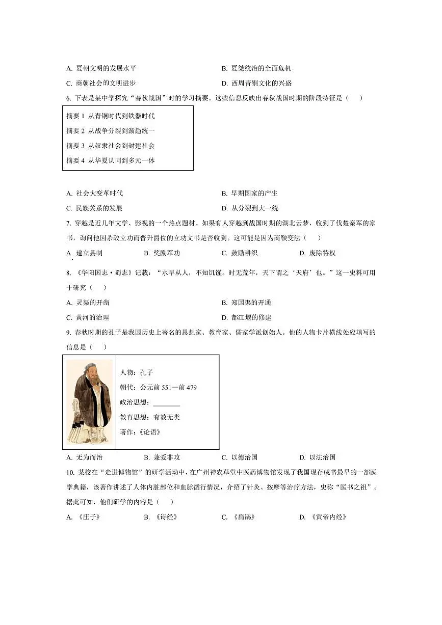 2024～2025学年四川省自贡市七年级上期末历史试卷(含答案)第2页