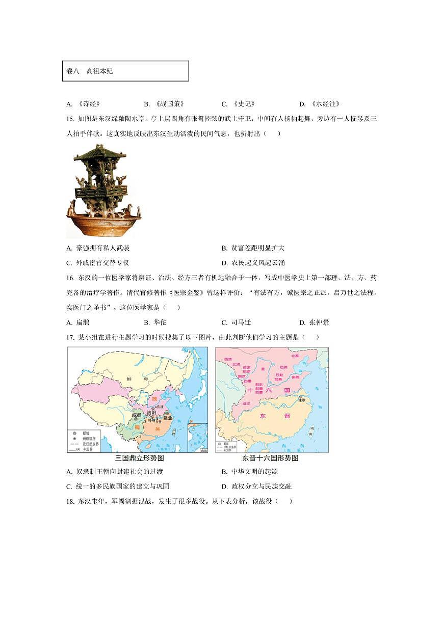 2024～2025学年云南省昭通市七年级上期末历史试卷(含答案)第3页
