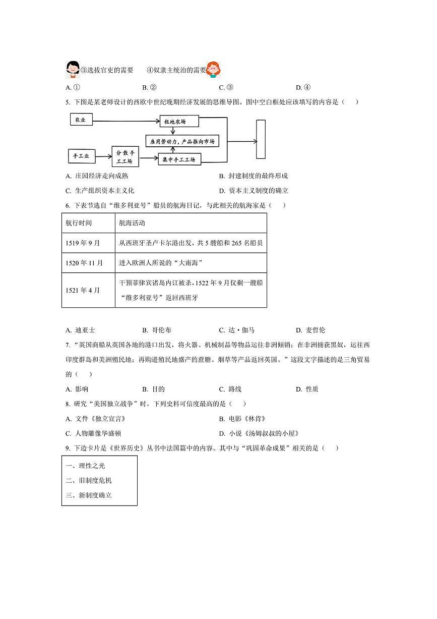 2024～2025学年辽宁省丹东市九年级上期末历史试卷(含答案)第2页