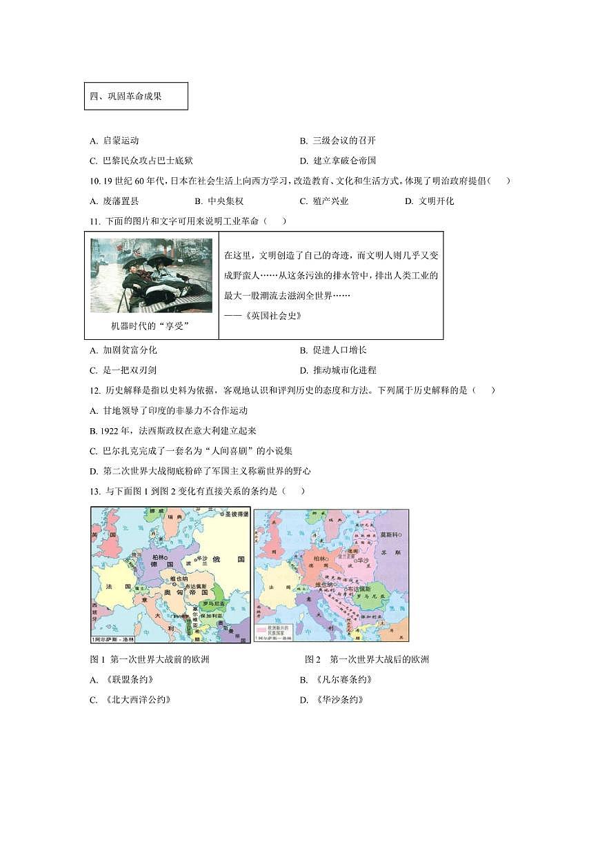 2024～2025学年辽宁省丹东市九年级上期末历史试卷(含答案)第3页