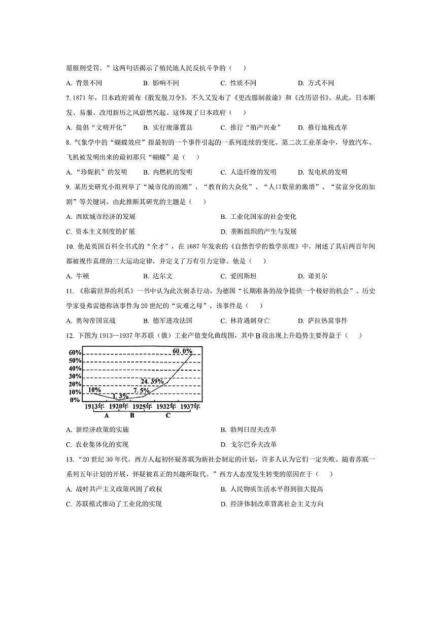 2024～2025学年江苏省无锡市九年级上期末历史试卷(含答案)第2页