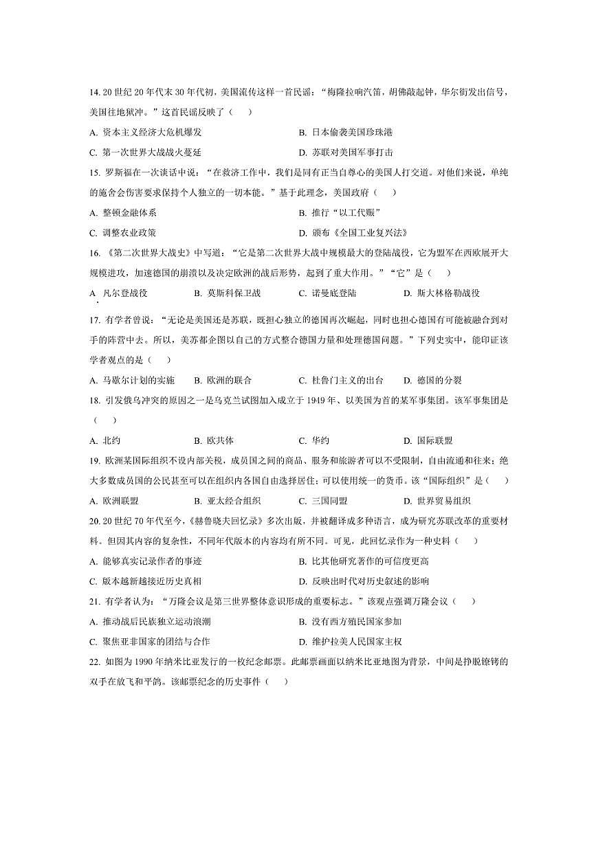 2024～2025学年江苏省无锡市九年级上期末历史试卷(含答案)第3页