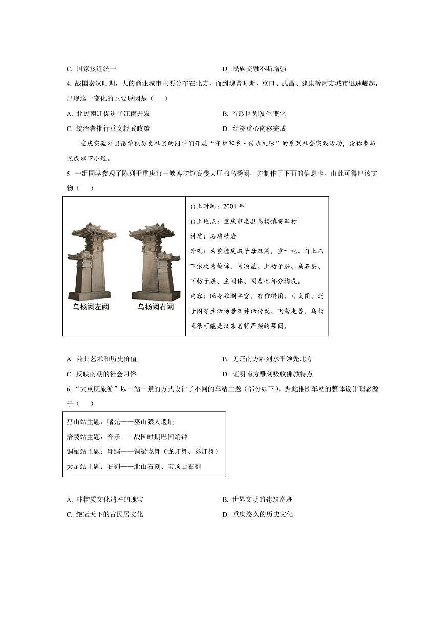 2024～2025学年重庆市九龙坡区四川外国语大学附属外国语学校九年级上期末历史试卷(含答案)第2页