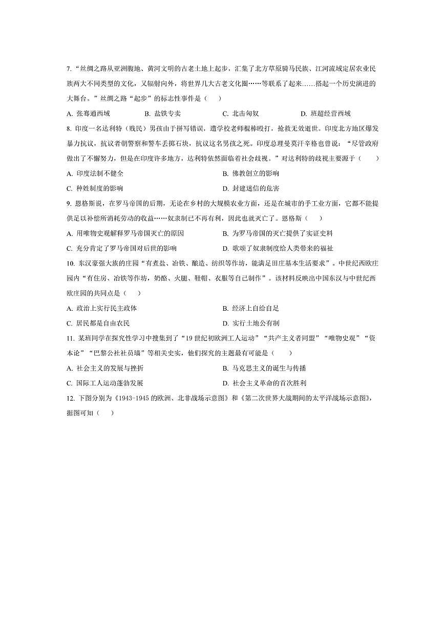 2024～2025学年重庆市九龙坡区四川外国语大学附属外国语学校九年级上期末历史试卷(含答案)第3页