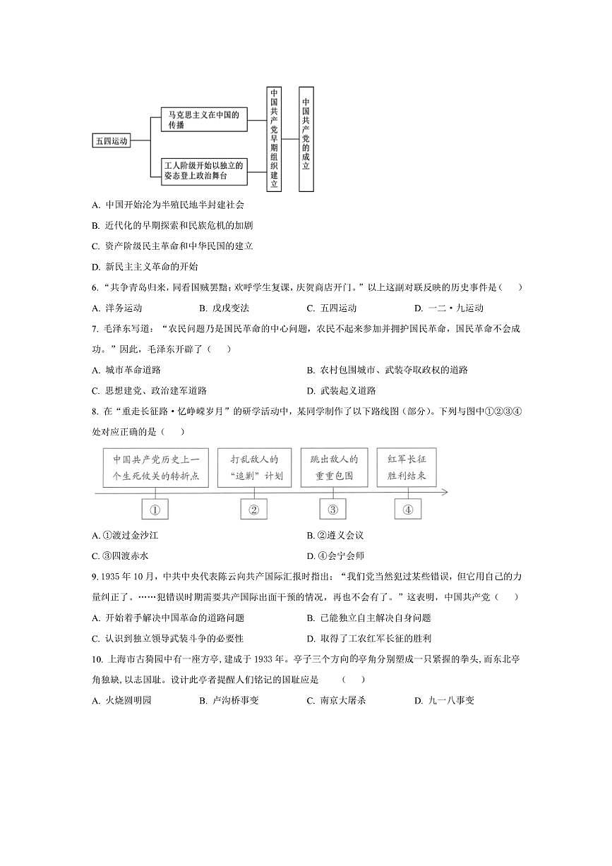 2024～2025学年山西省晋中市八年级上期末历史试卷(含答案)第2页