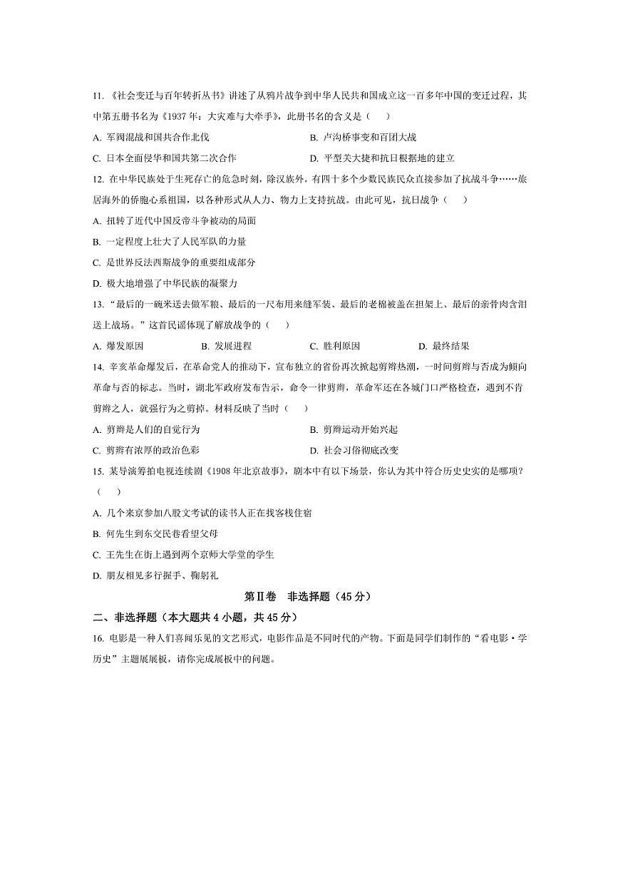 2024～2025学年山西省晋中市八年级上期末历史试卷(含答案)第3页