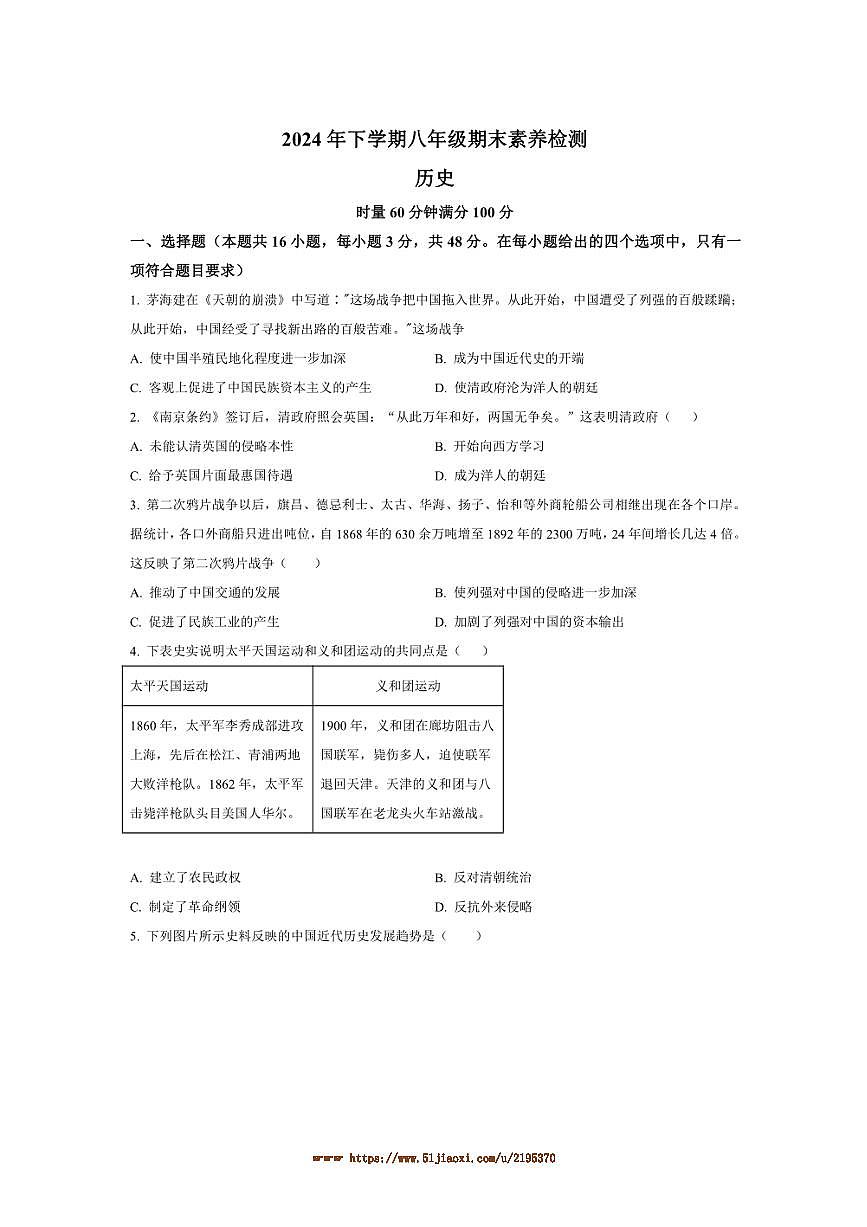 2024～2025学年湖南省娄底市八年级上期末历史试卷(含答案)第1页
