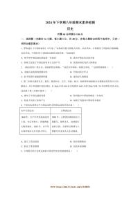 2024～2025学年湖南省娄底市八年级上期末历史试卷(含答案)