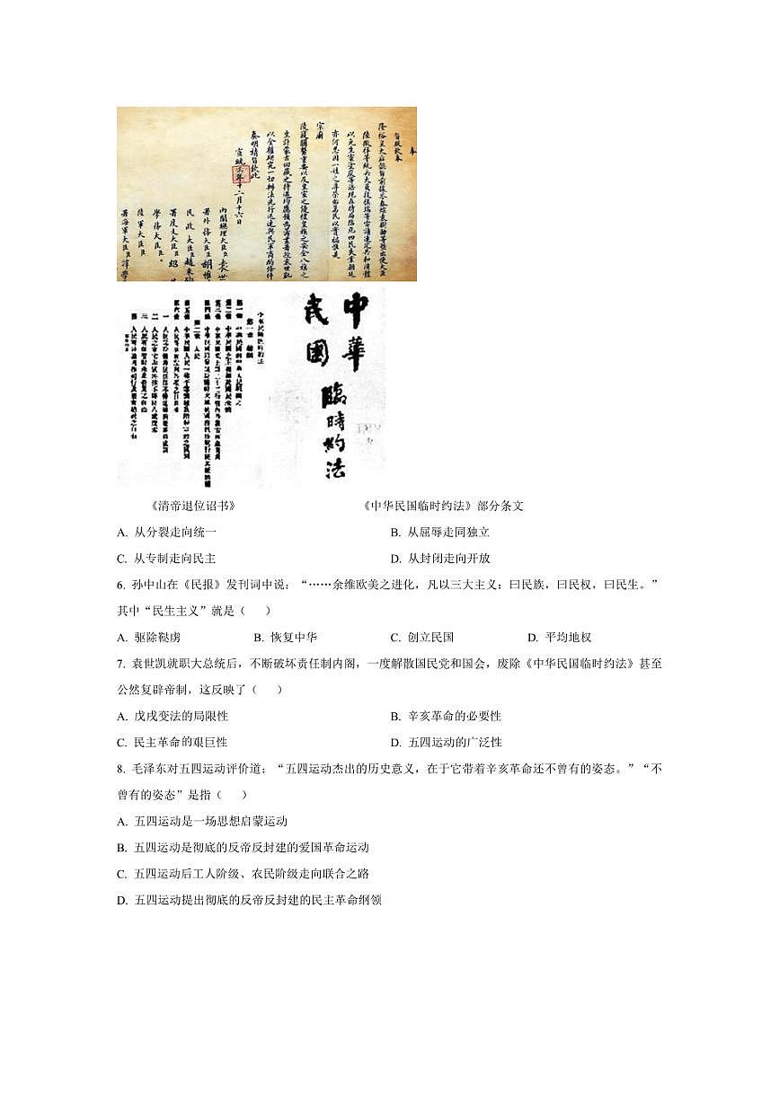 2024～2025学年湖南省娄底市八年级上期末历史试卷(含答案)第2页