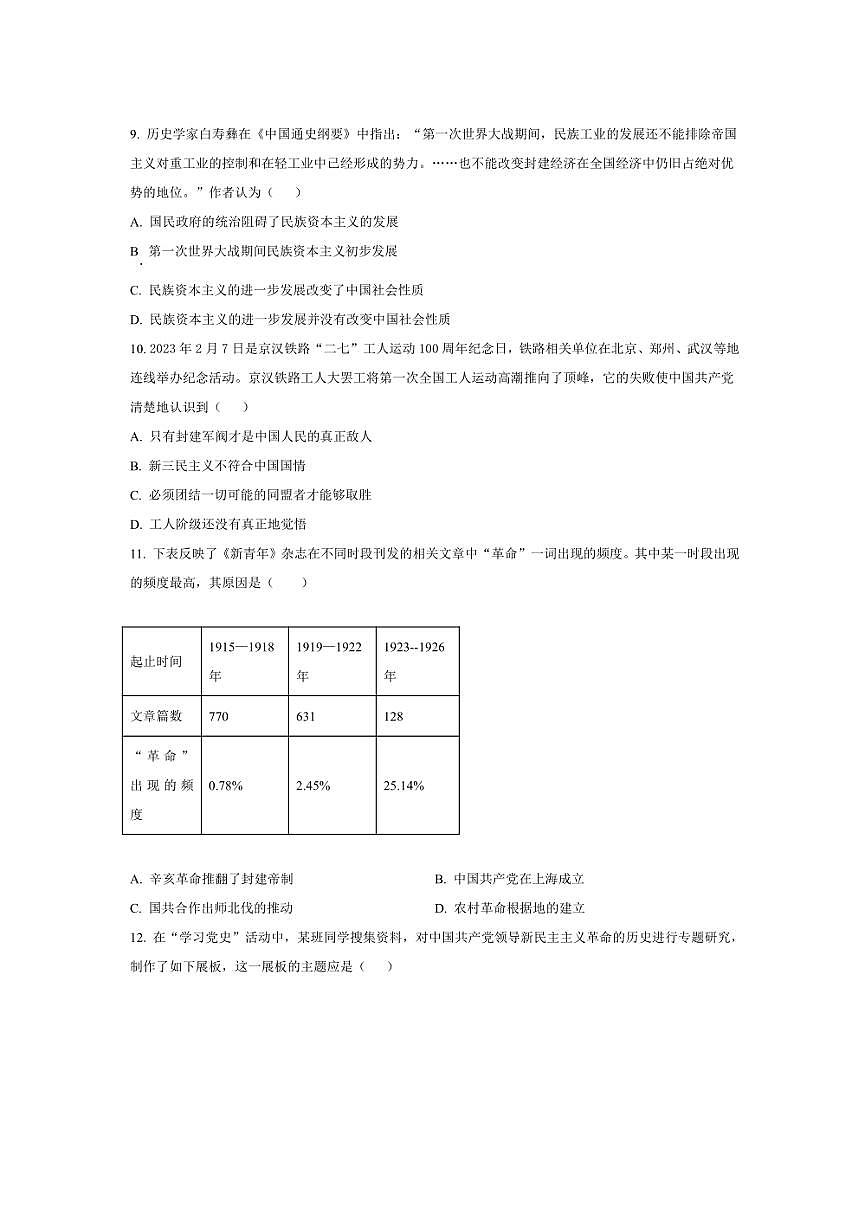 2024～2025学年湖南省娄底市八年级上期末历史试卷(含答案)第3页