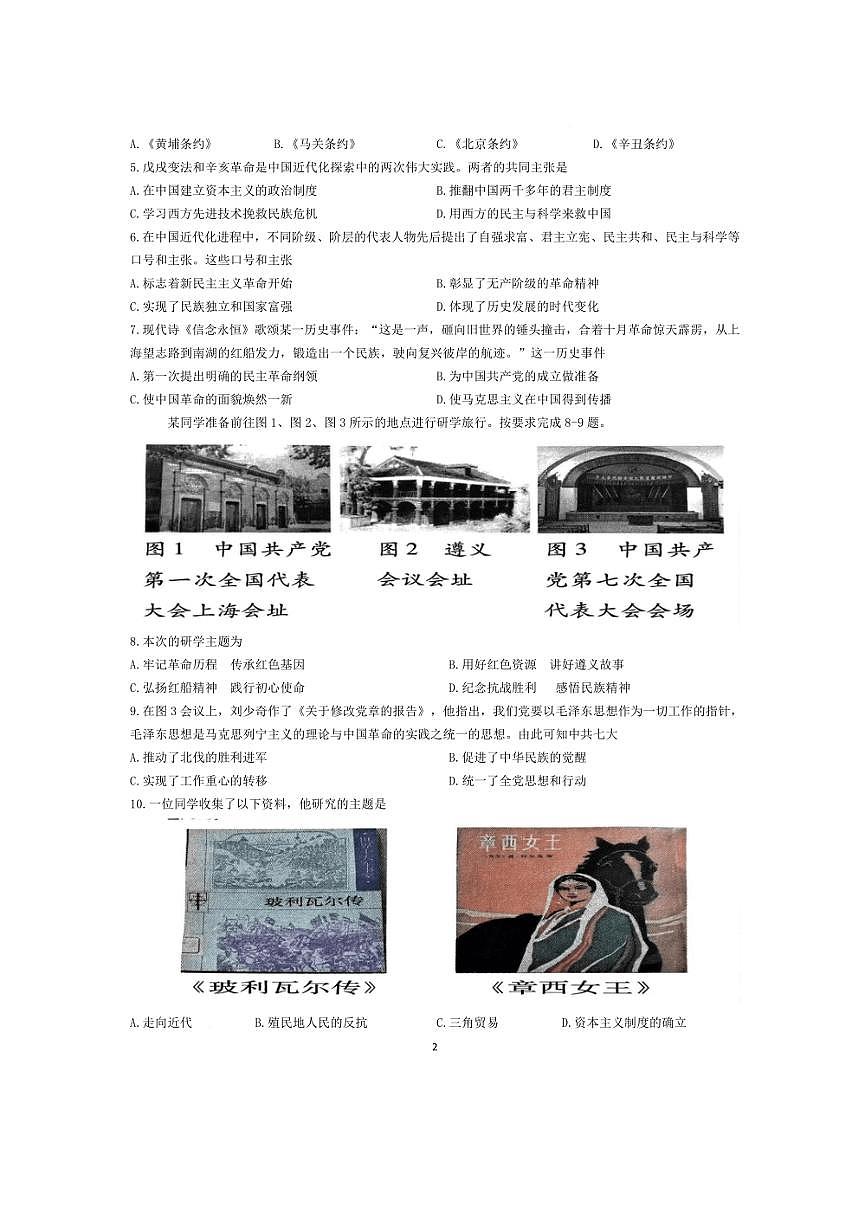 2024～2025学年重庆市大足中学九年级下开学历史试卷(含答案)第3页