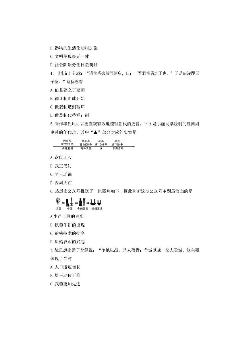 2024～2025学年山西省运城市河津市七年级上期中学业质量监测历史试卷(含答案)第2页