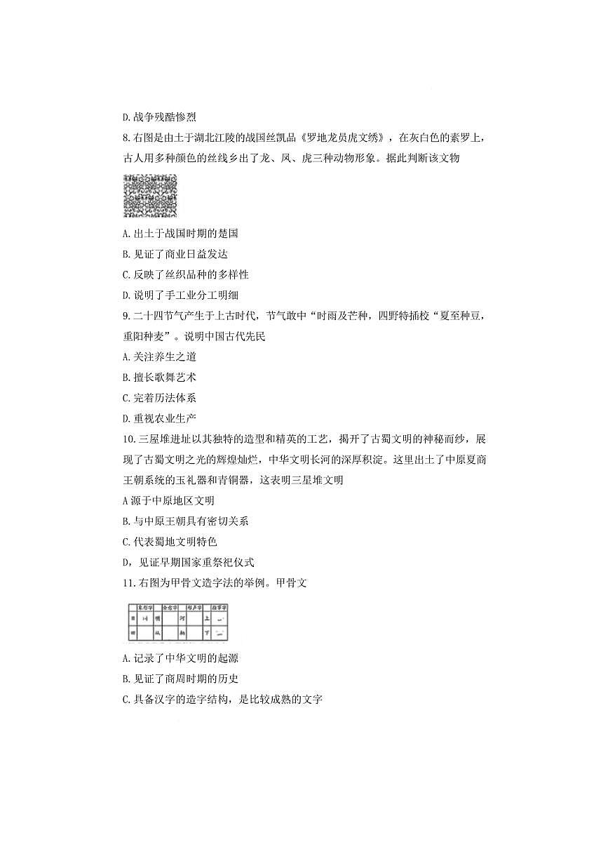 2024～2025学年山西省运城市河津市七年级上期中学业质量监测历史试卷(含答案)第3页