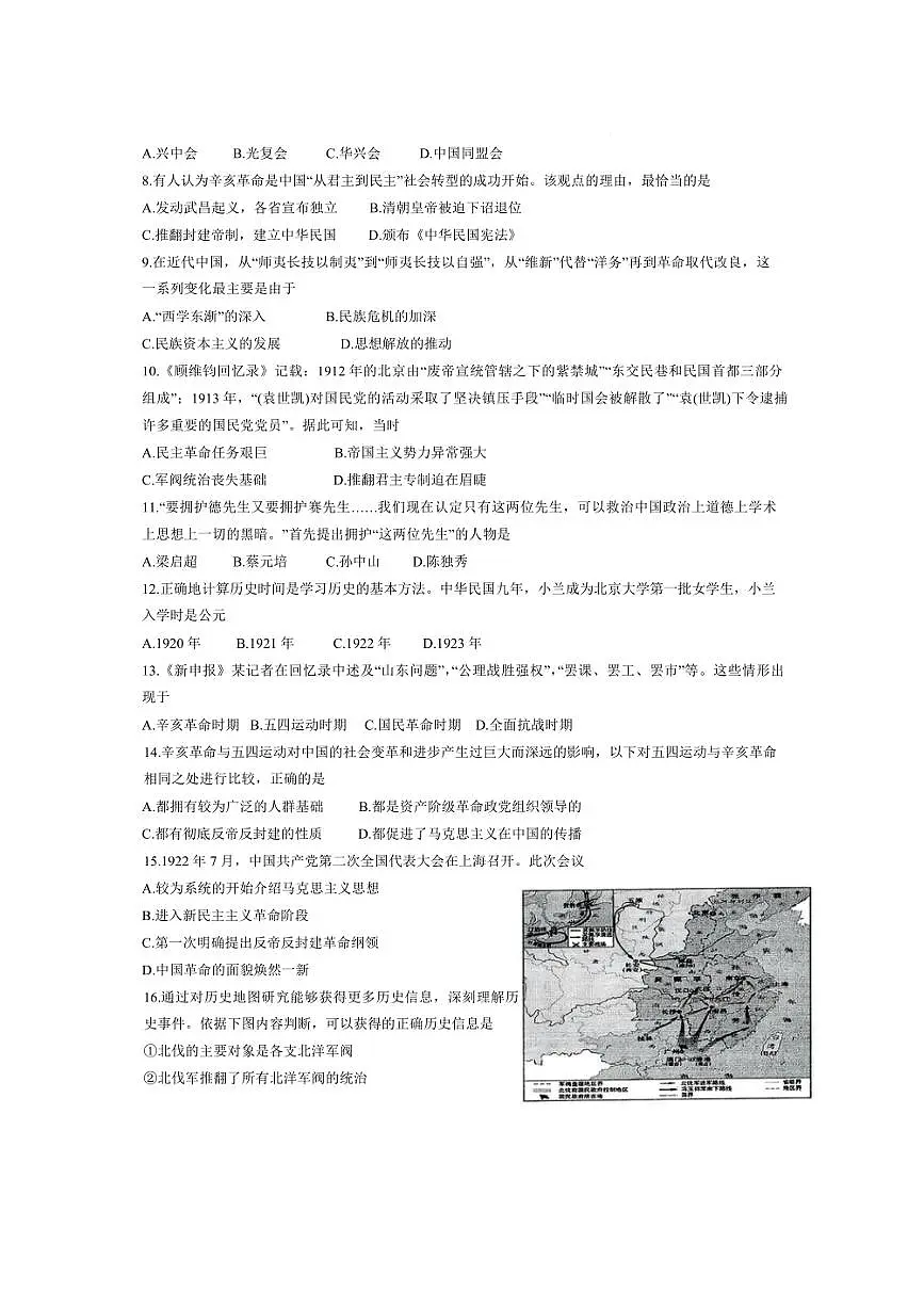 2024～2025学年山东省滨州市邹平市八年级上期末考试历史试卷(含答案)第3页
