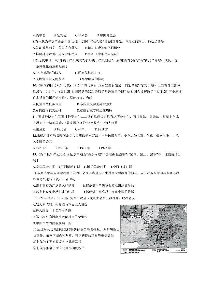 2024～2025学年山东省滨州市邹平市八年级上期末考试历史试卷(含答案)第3页