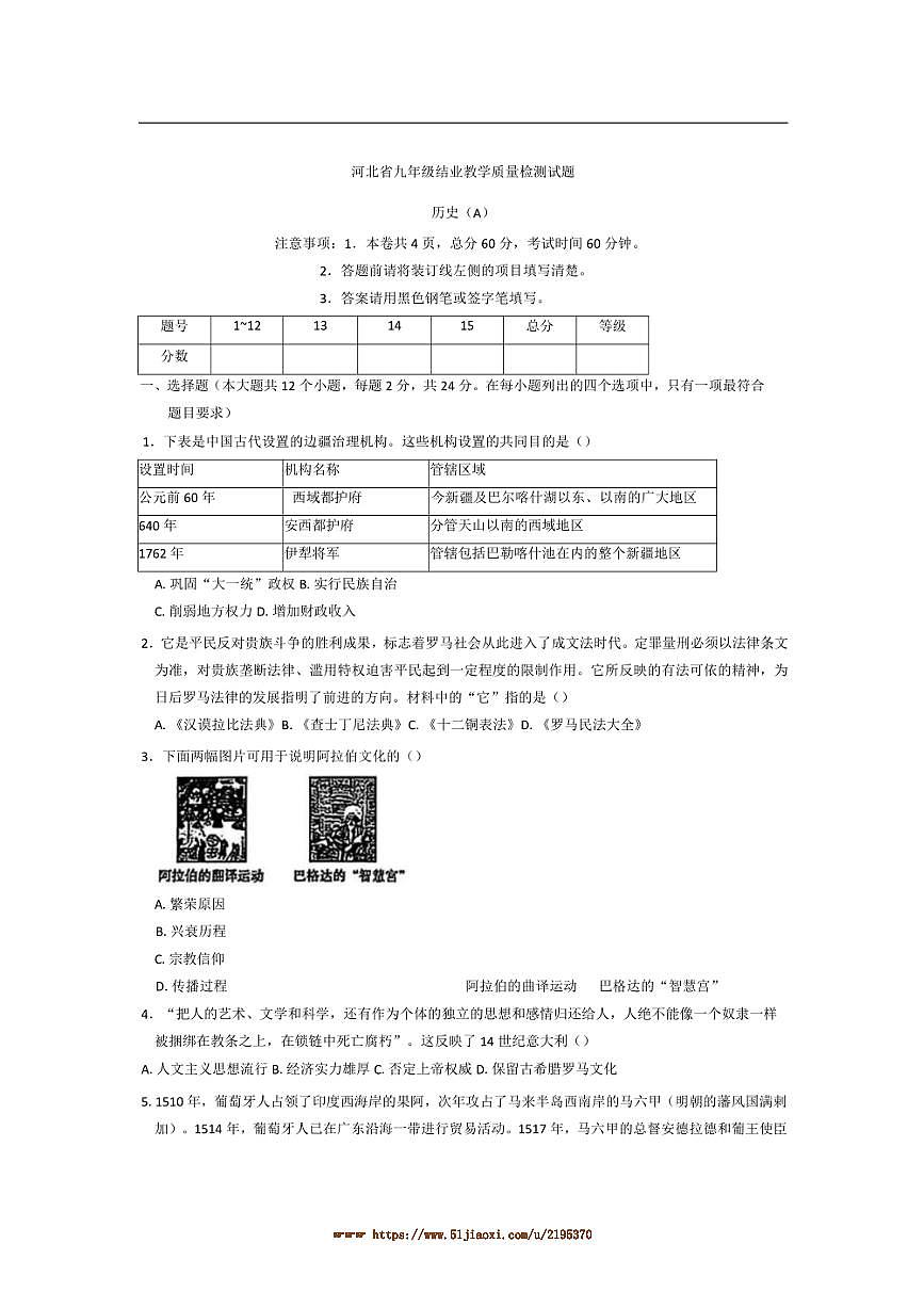 2024～2025学年河北省校九年级下开学测试历史试卷(含答案)第1页