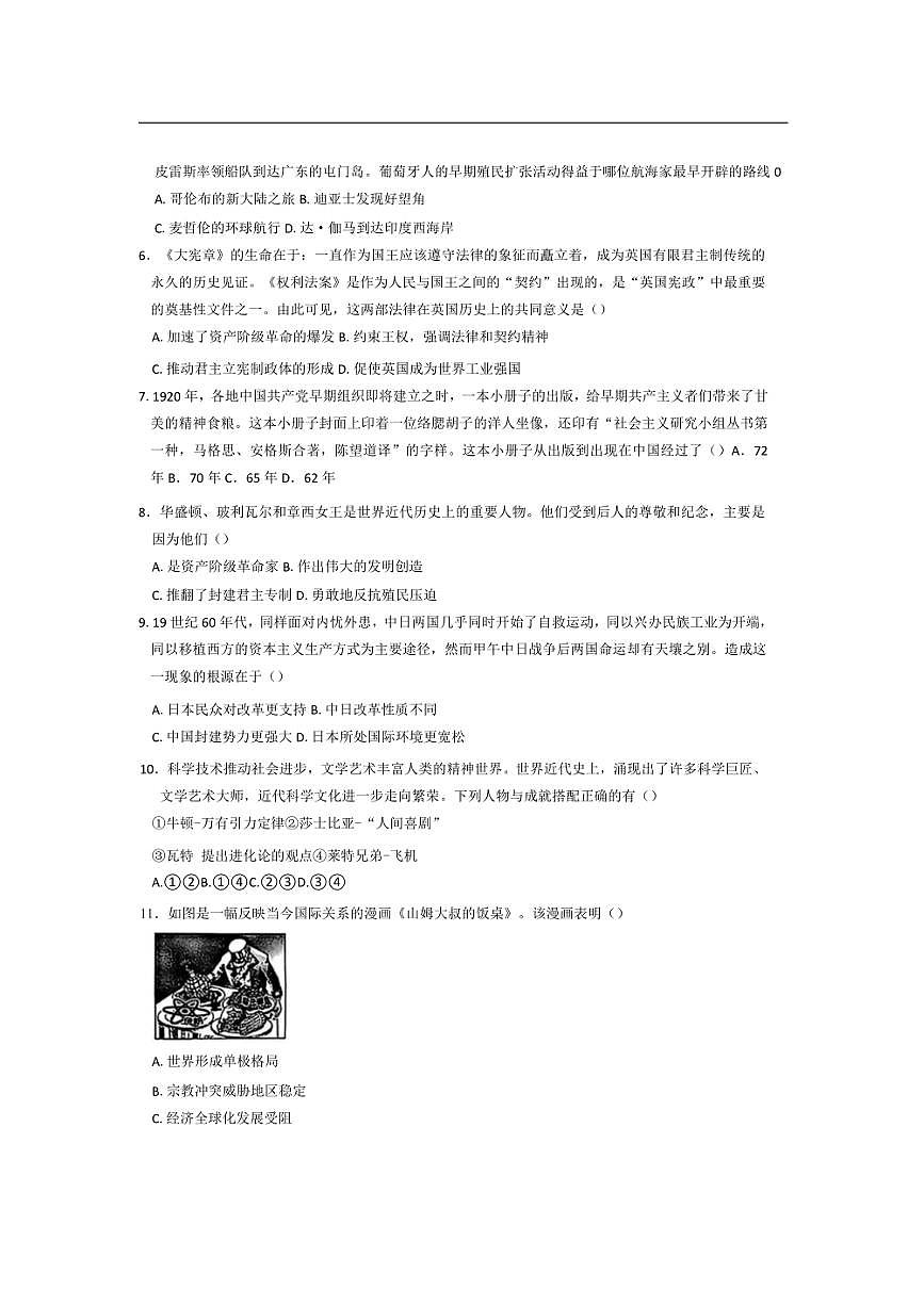 2024～2025学年河北省校九年级下开学测试历史试卷(含答案)第3页