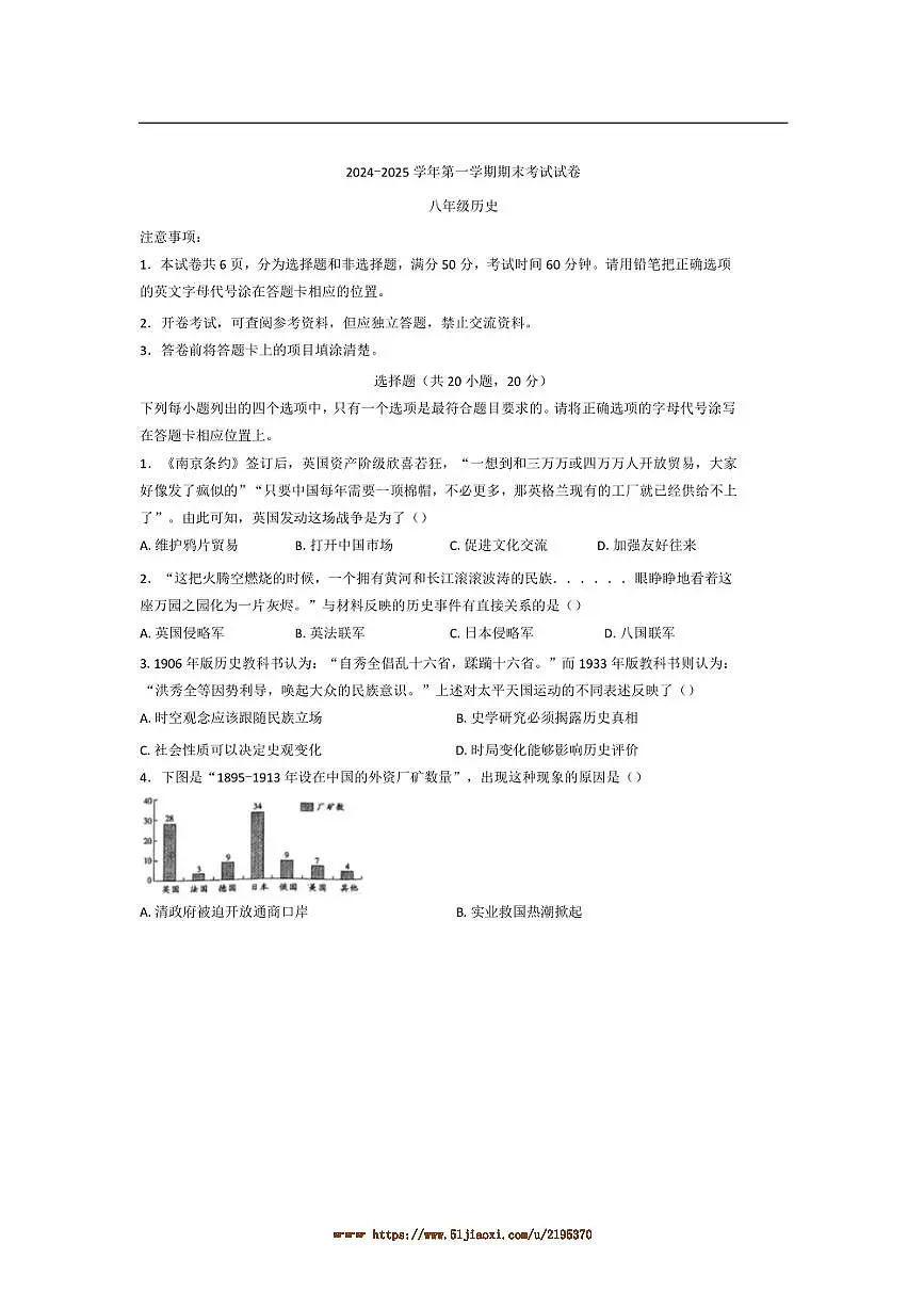 2024～2025学年河南省濮阳市八年级上期末历史试卷(含答案)第1页