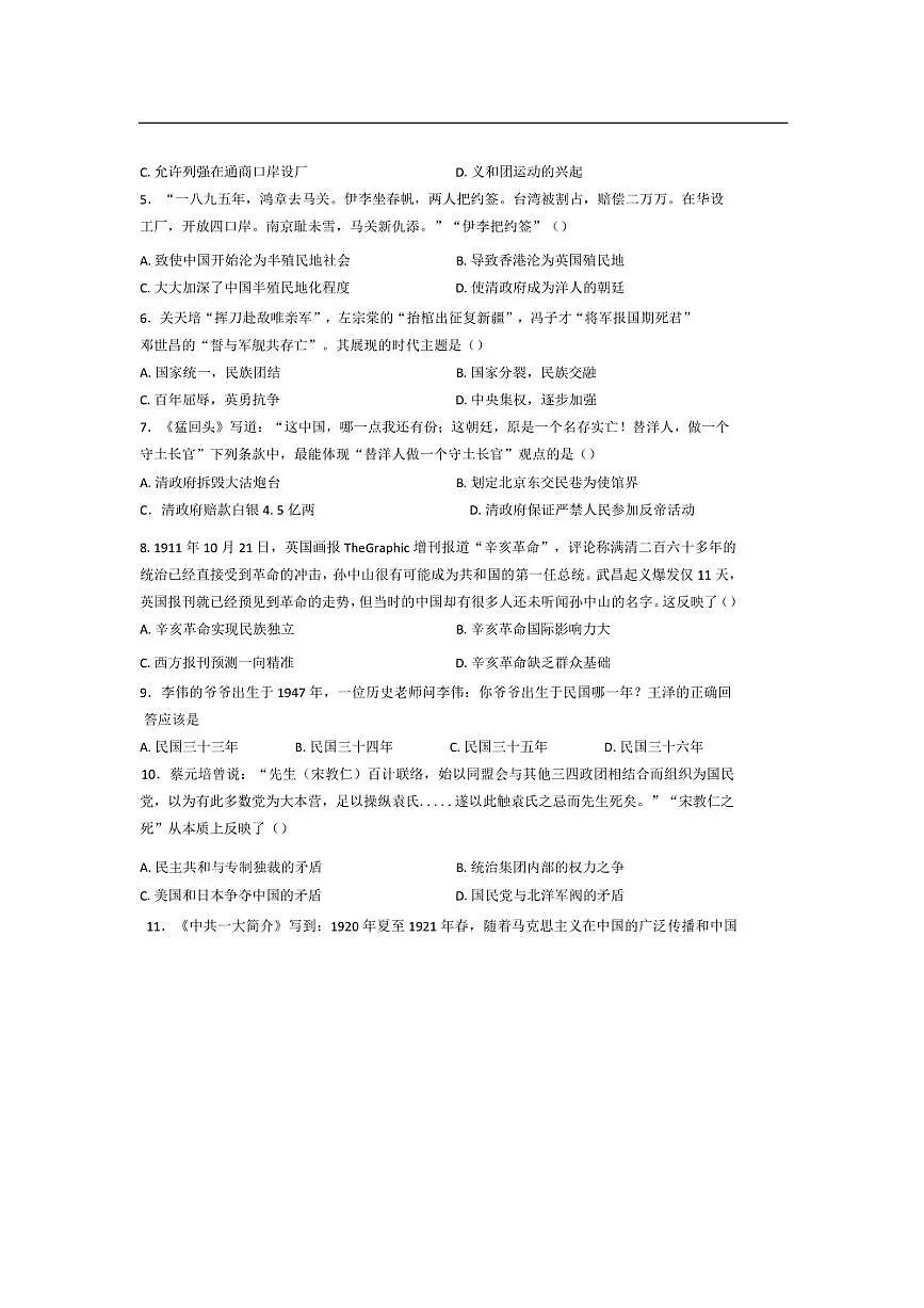 2024～2025学年河南省濮阳市八年级上期末历史试卷(含答案)第2页