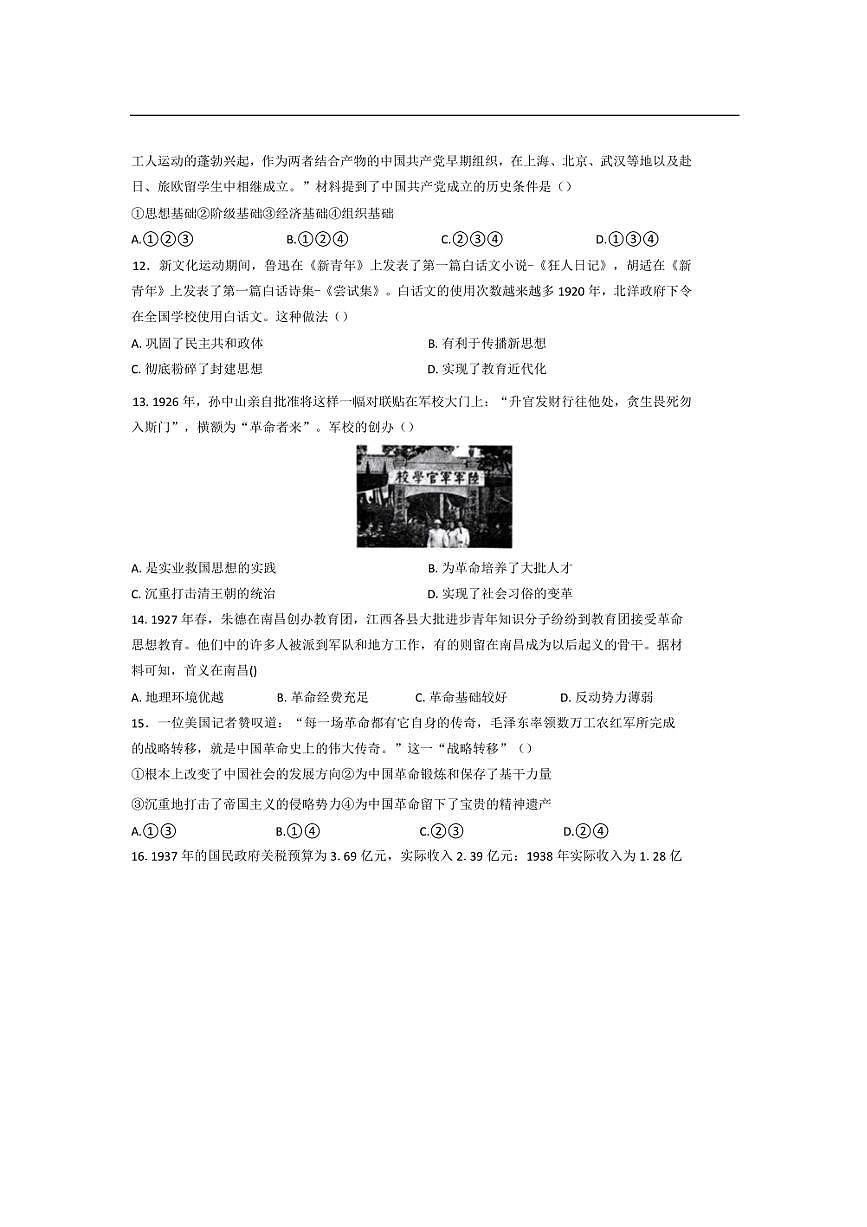 2024～2025学年河南省濮阳市八年级上期末历史试卷(含答案)第3页