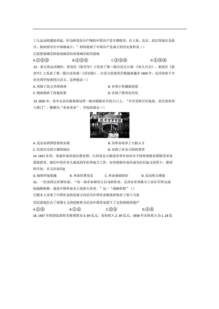 2024～2025学年河南省濮阳市八年级上期末历史试卷(含答案)第3页
