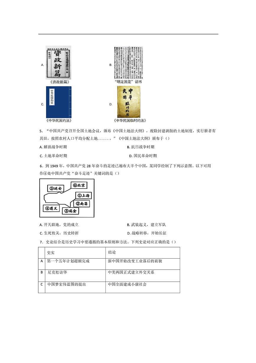2025年陕西省商洛市中考九年级中考历史仿真摸底卷试卷(含答案)第2页