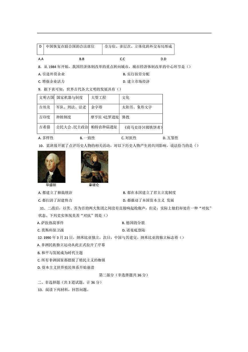 2025年陕西省商洛市中考九年级中考历史仿真摸底卷试卷(含答案)第3页