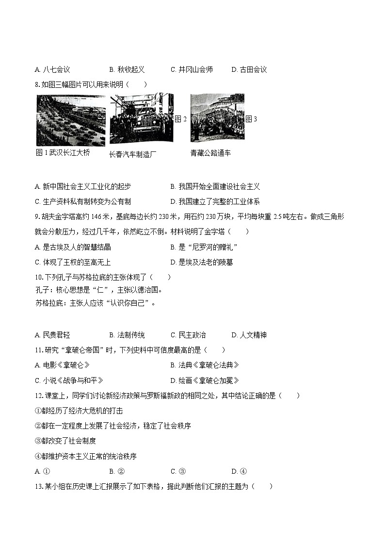 2025年辽宁省沈阳市皇姑区中考历史零模试卷（解析版）第2页