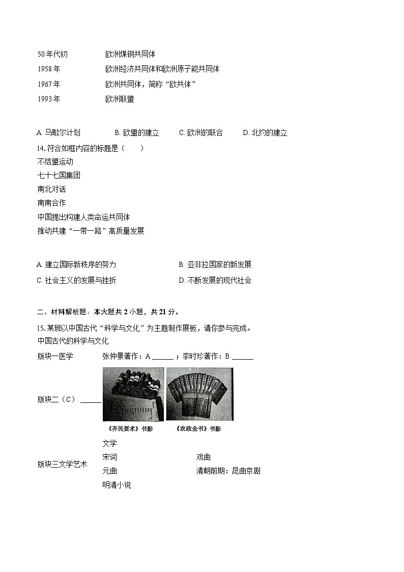 2025年辽宁省沈阳市皇姑区中考历史零模试卷（解析版）第3页