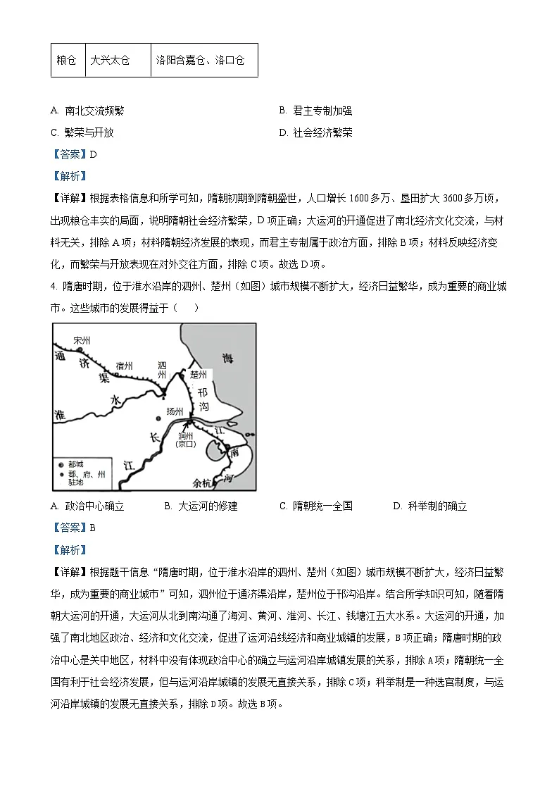 福建省龙岩市初级中学2024-2025学年七年级下学期第一次月考历史试题.（解析版）第2页