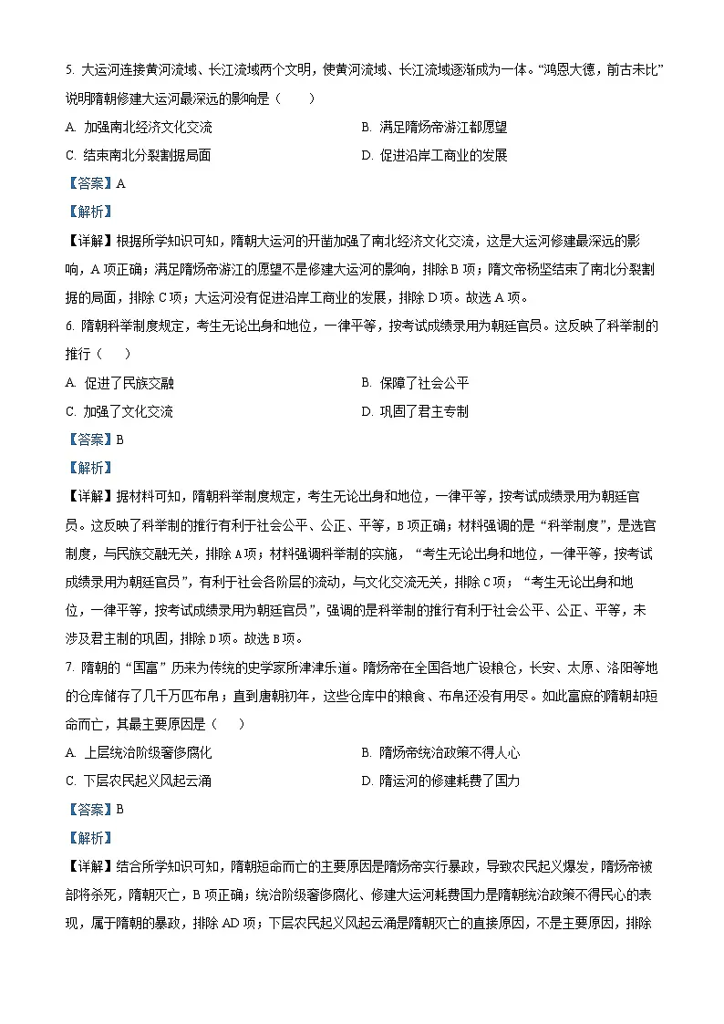 福建省龙岩市初级中学2024-2025学年七年级下学期第一次月考历史试题.（解析版）第3页
